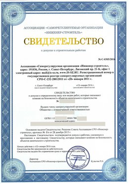 Свидетельство о допуске к строительным работам Прохоровка СРО в строительстве